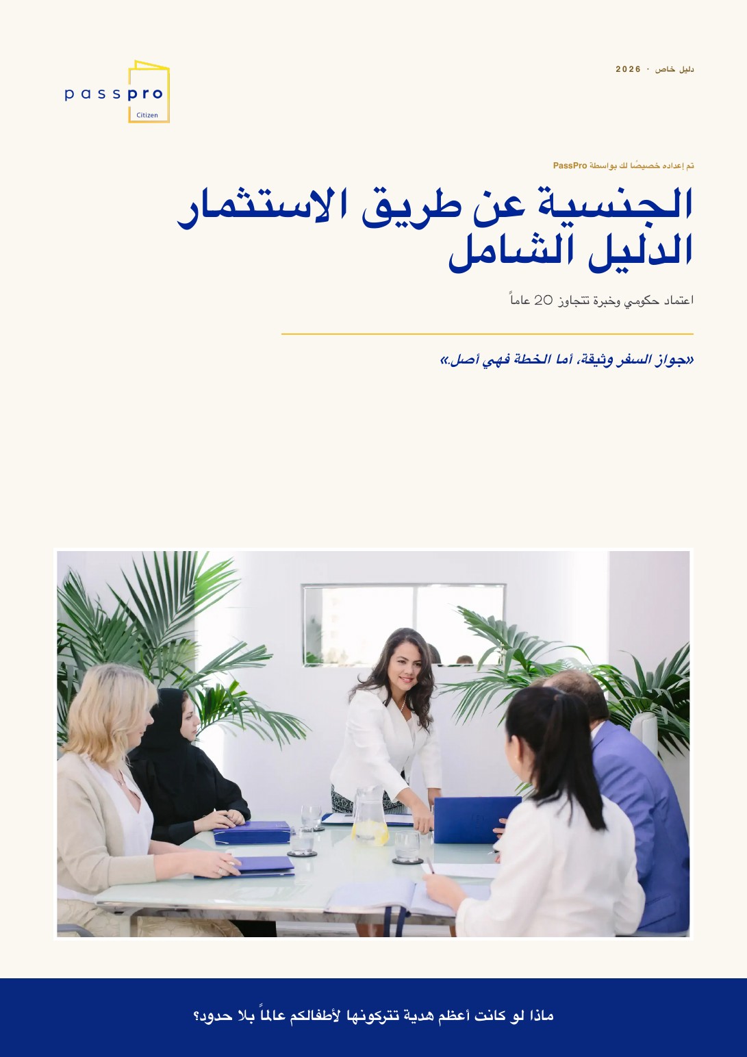 الصفحة 1 من دليل PassPro الشامل