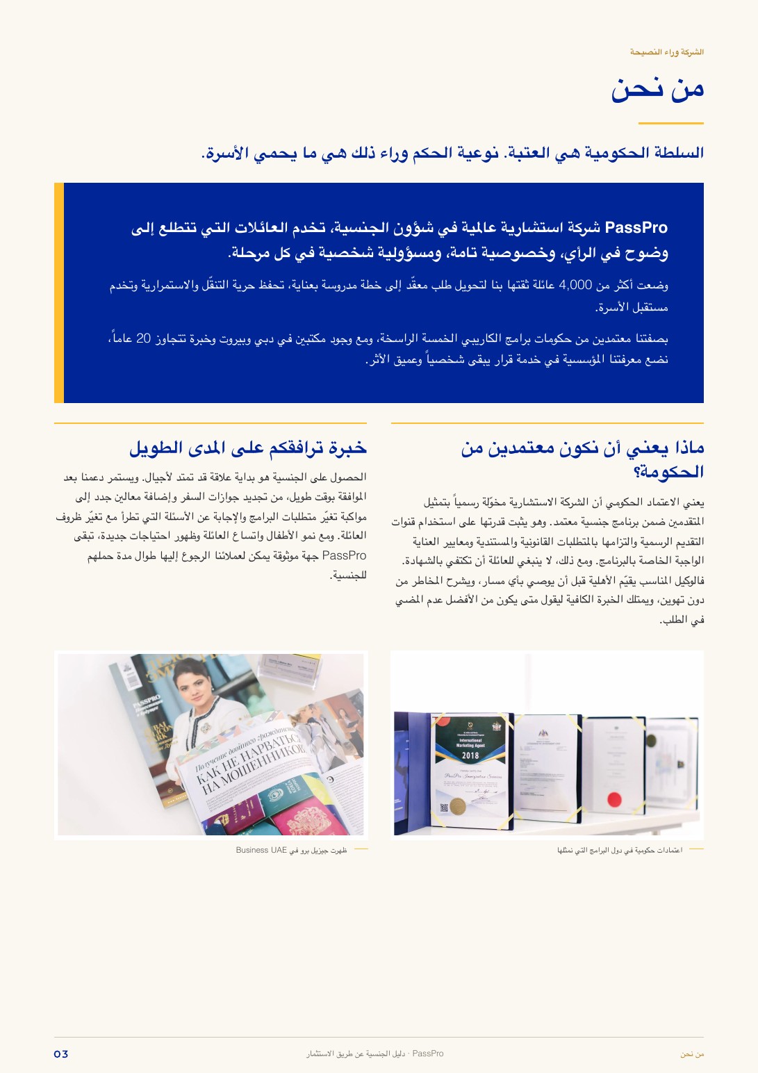 الصفحة 3 من دليل PassPro الشامل