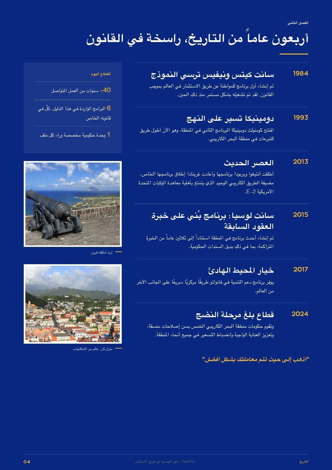 الصفحة 4 من دليل PassPro الشامل