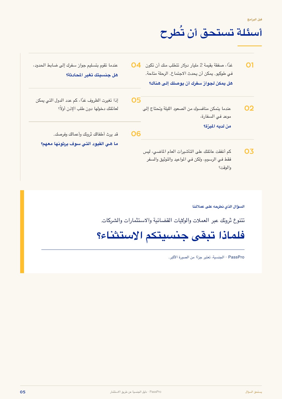 الصفحة 5 من دليل PassPro الشامل