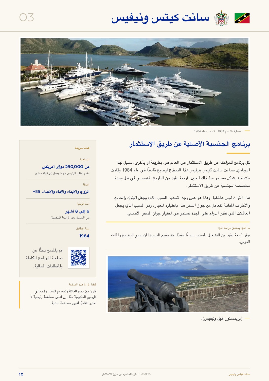 الصفحة 10 من دليل PassPro الشامل