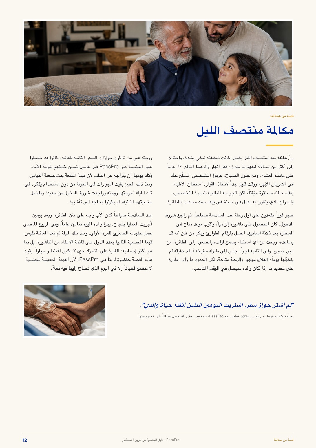 الصفحة 12 من دليل PassPro الشامل