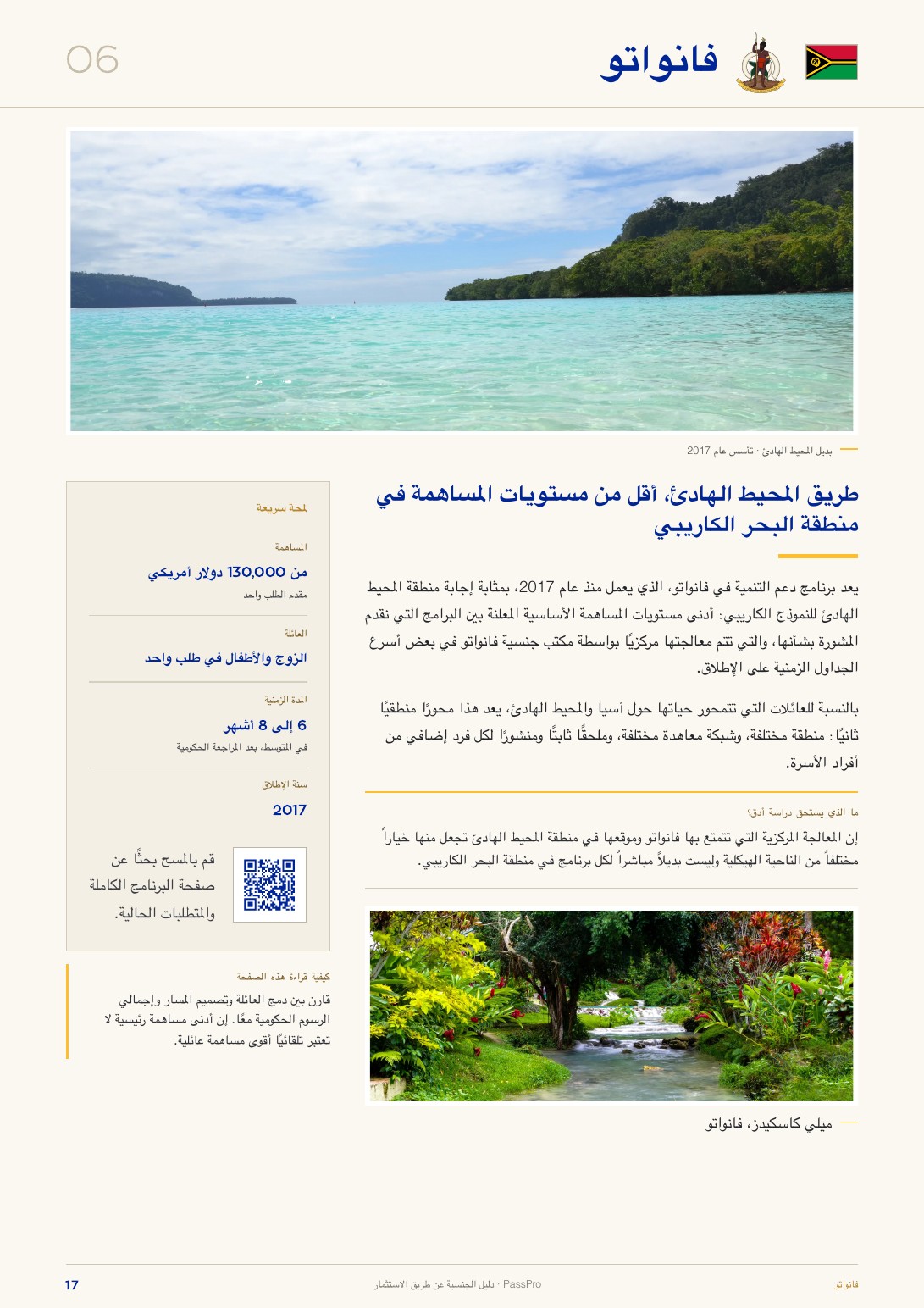 الصفحة 17 من دليل PassPro الشامل