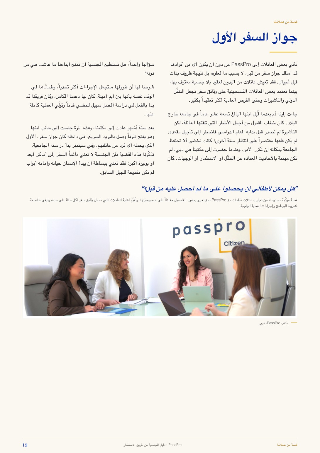 الصفحة 19 من دليل PassPro الشامل