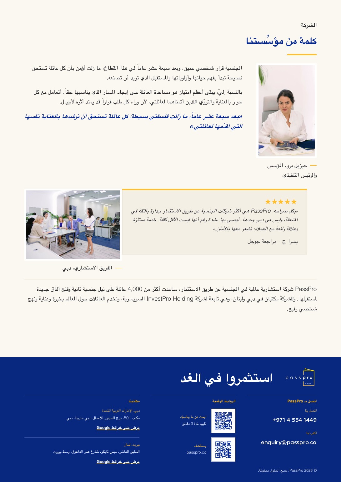 الصفحة 20 من دليل PassPro الشامل
