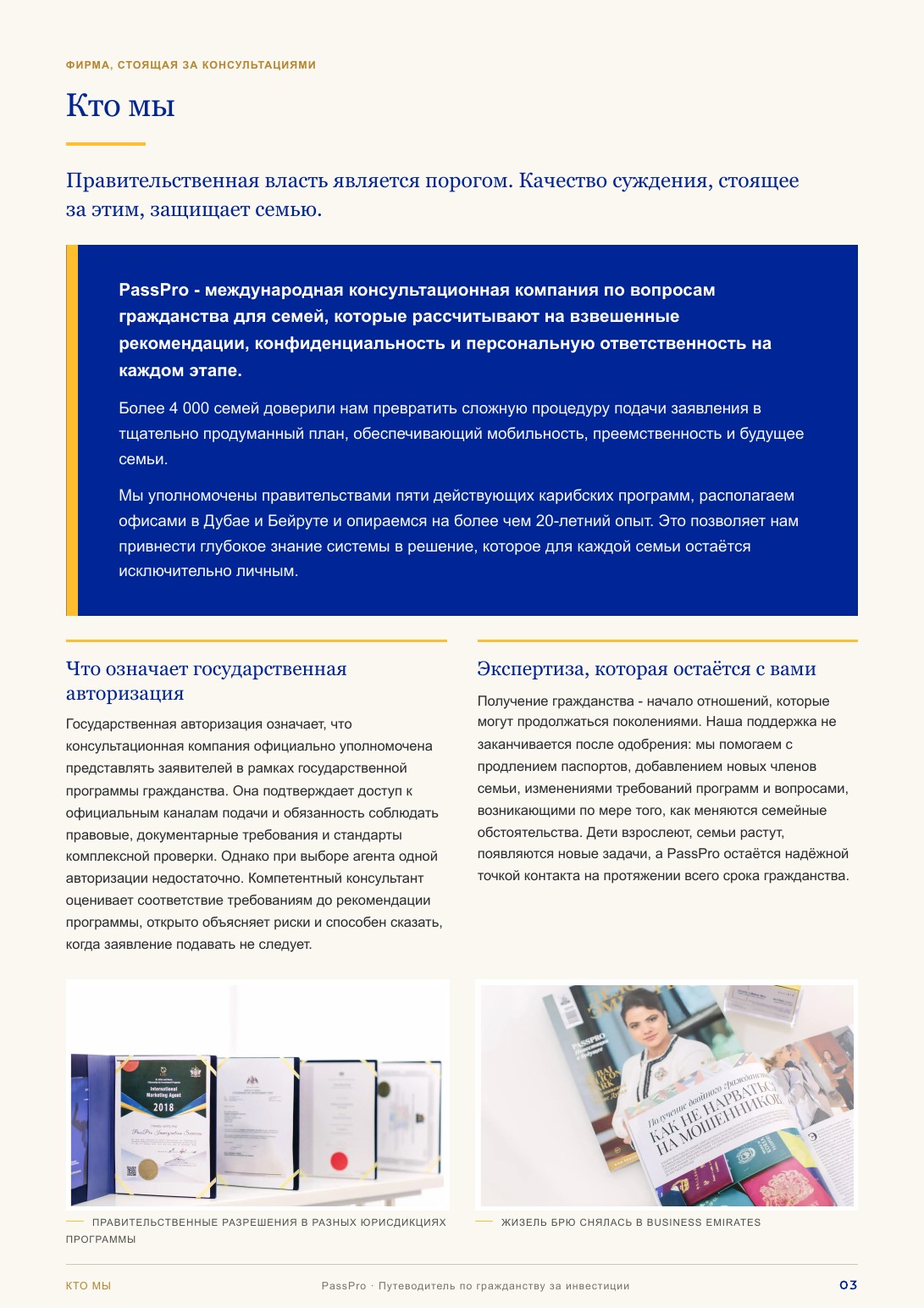 Страница 3 полного руководства PassPro
