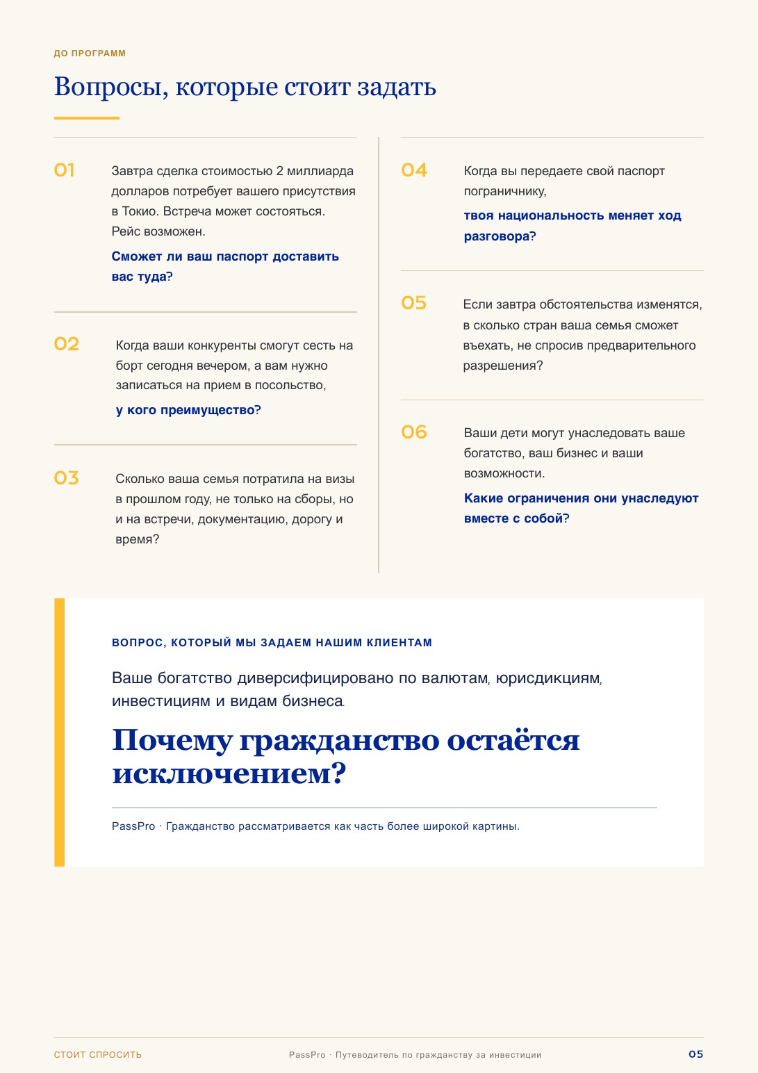 Страница 5 полного руководства PassPro