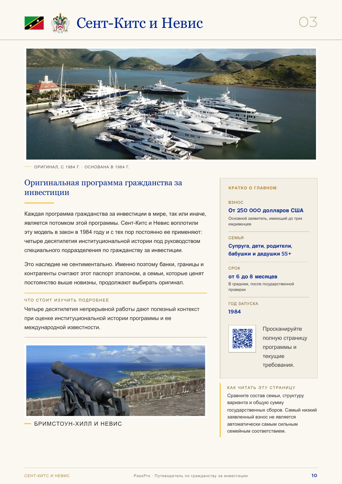 Страница 10 полного руководства PassPro