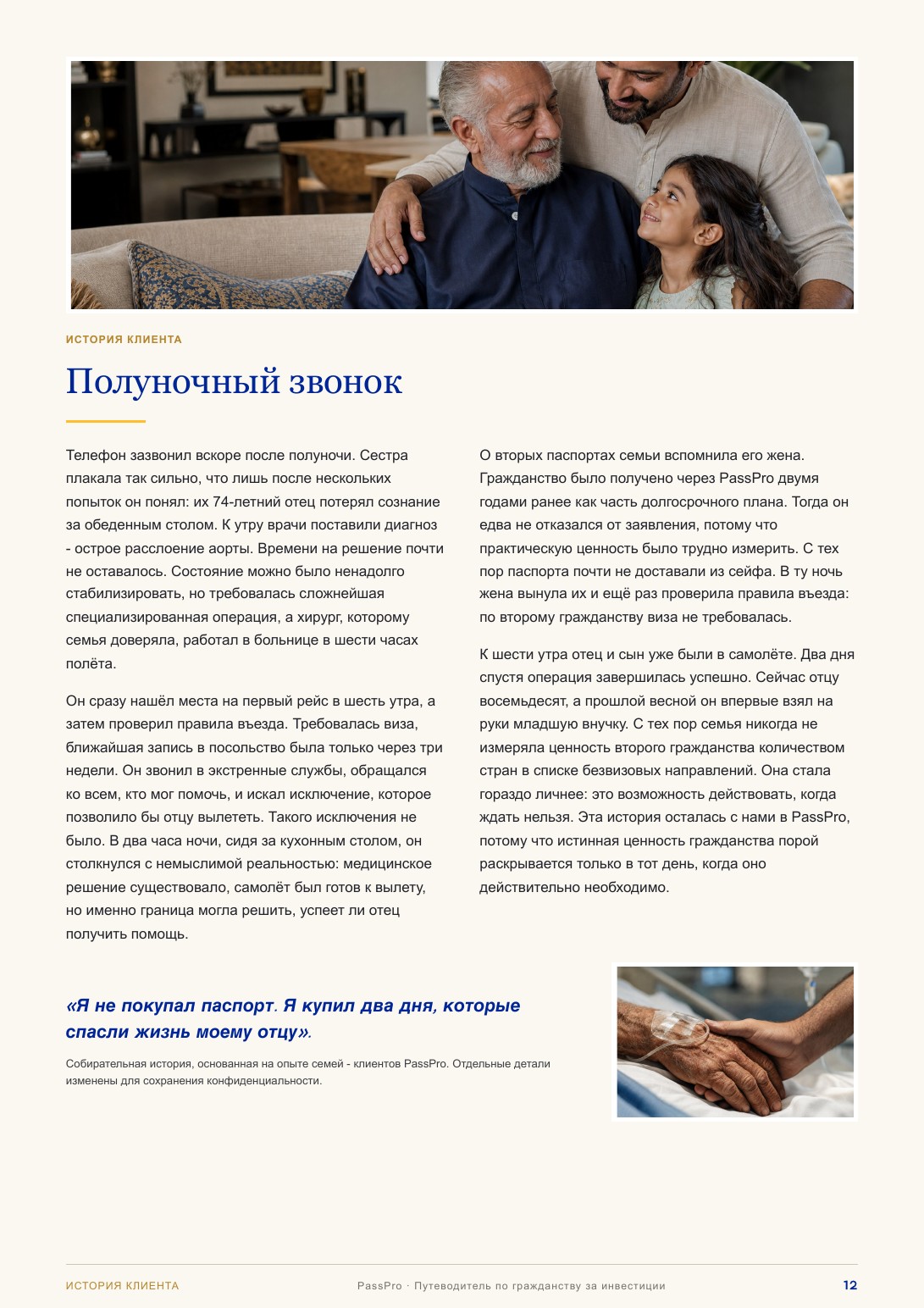 Страница 12 полного руководства PassPro