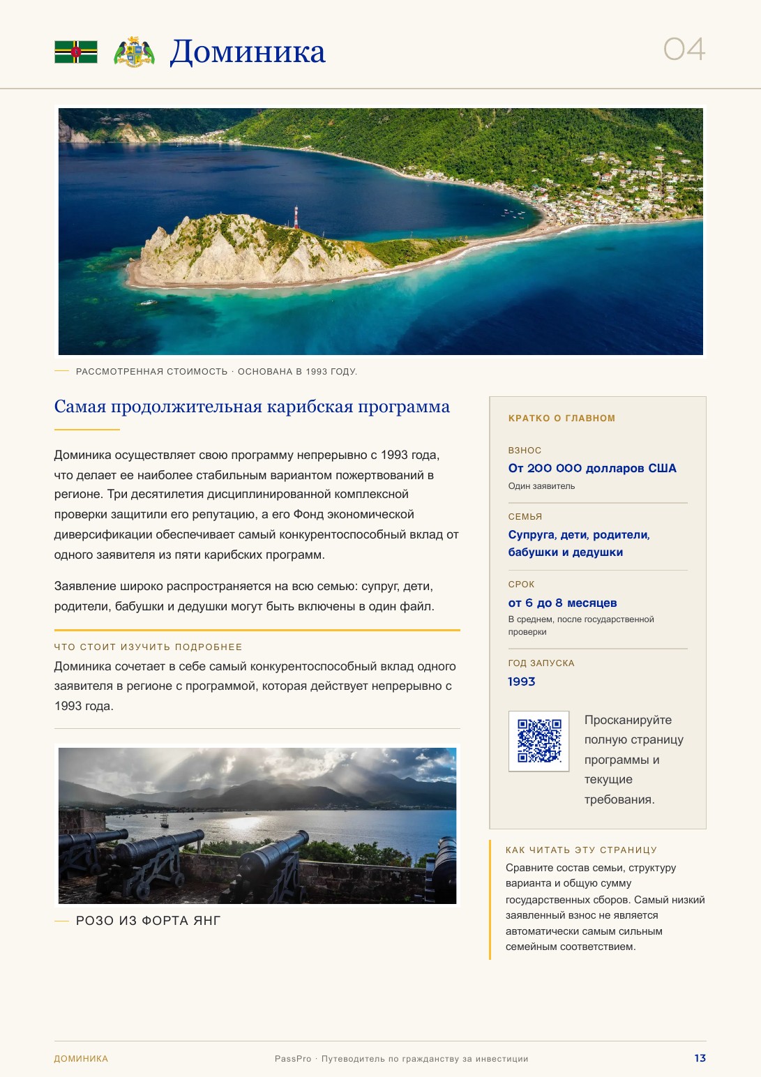 Страница 13 полного руководства PassPro