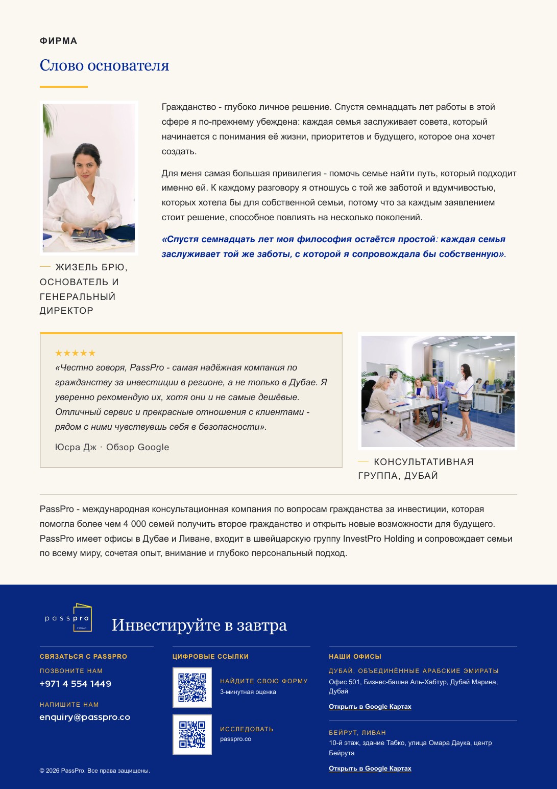 Страница 20 полного руководства PassPro