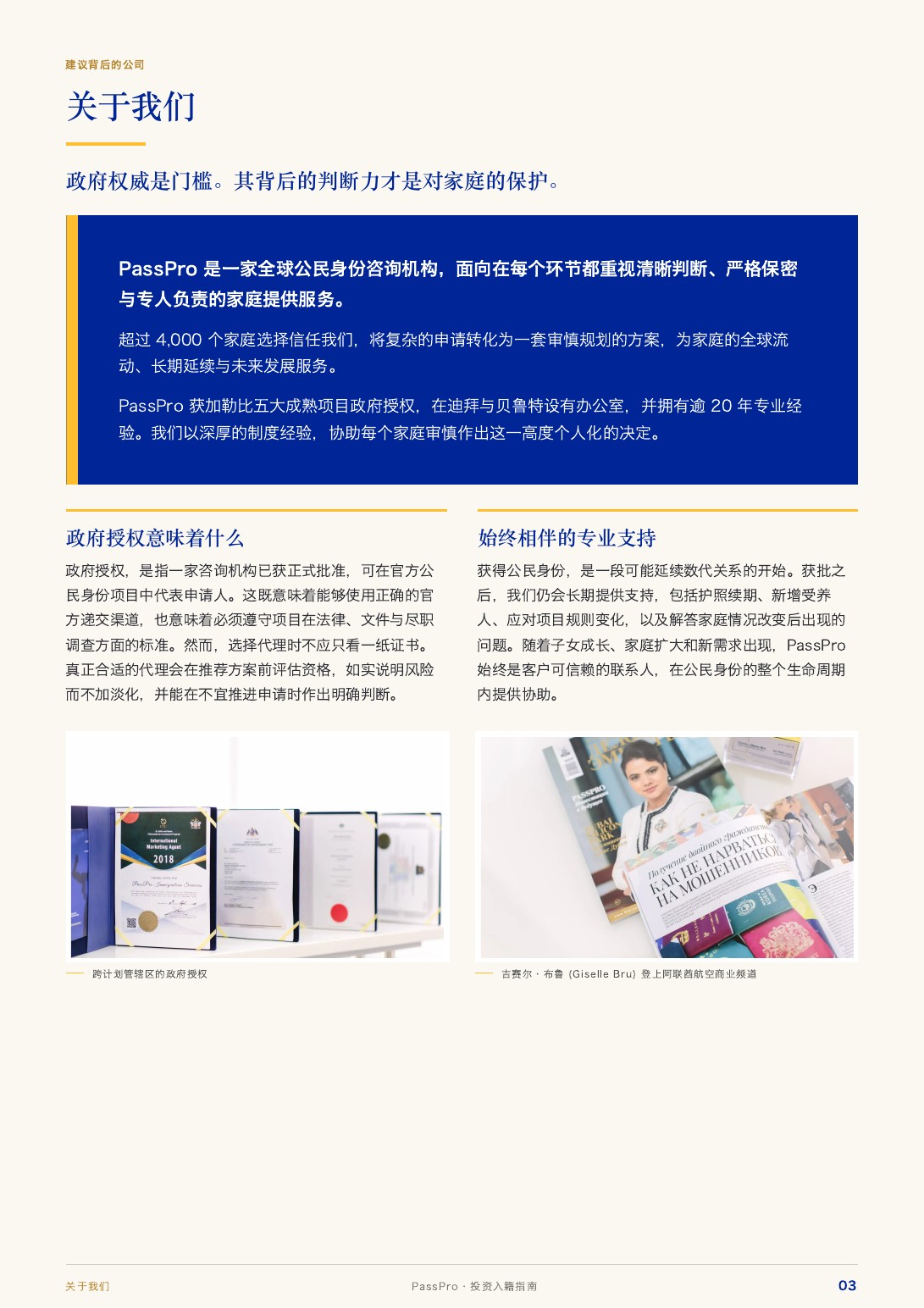 PassPro《投资入籍完整指南》第 3 页