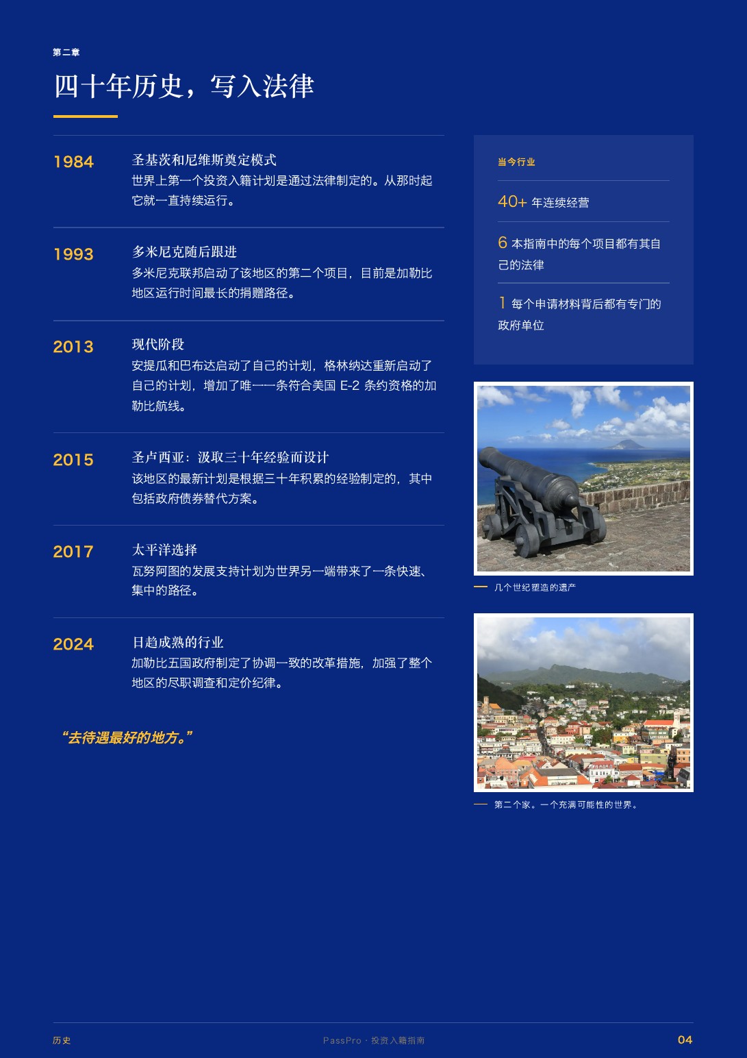 PassPro《投资入籍完整指南》第 4 页