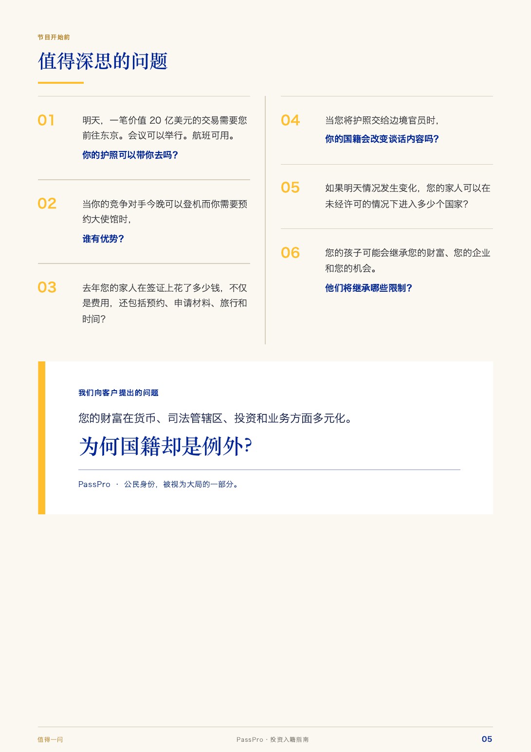 PassPro《投资入籍完整指南》第 5 页