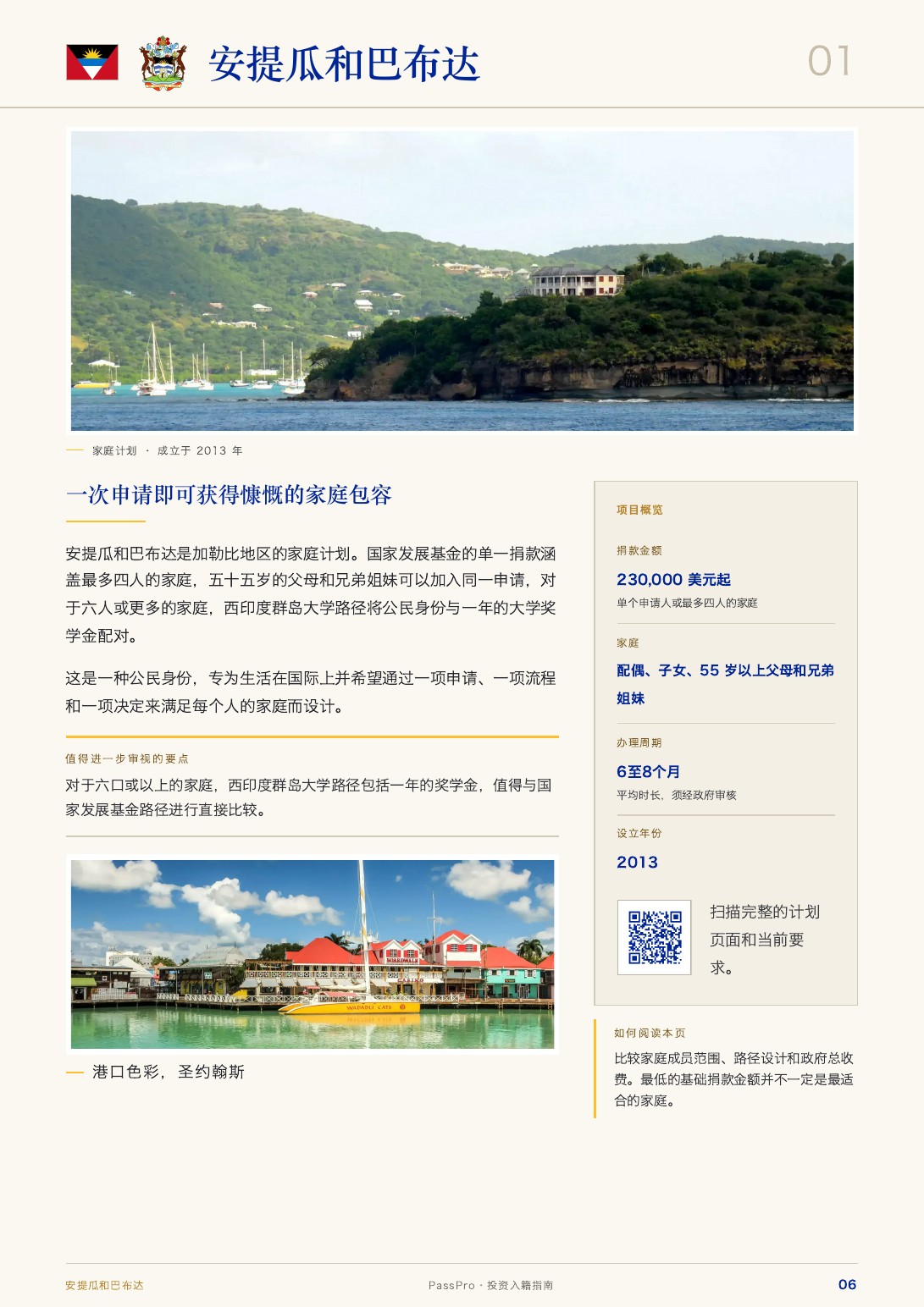 PassPro《投资入籍完整指南》第 6 页