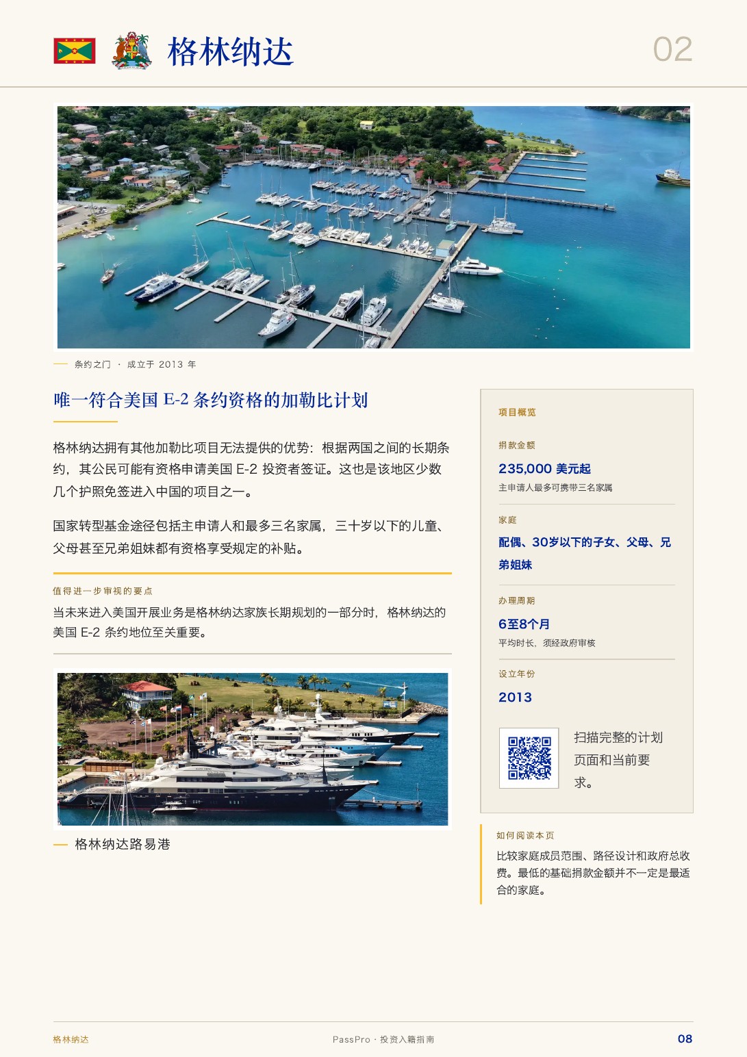 PassPro《投资入籍完整指南》第 8 页
