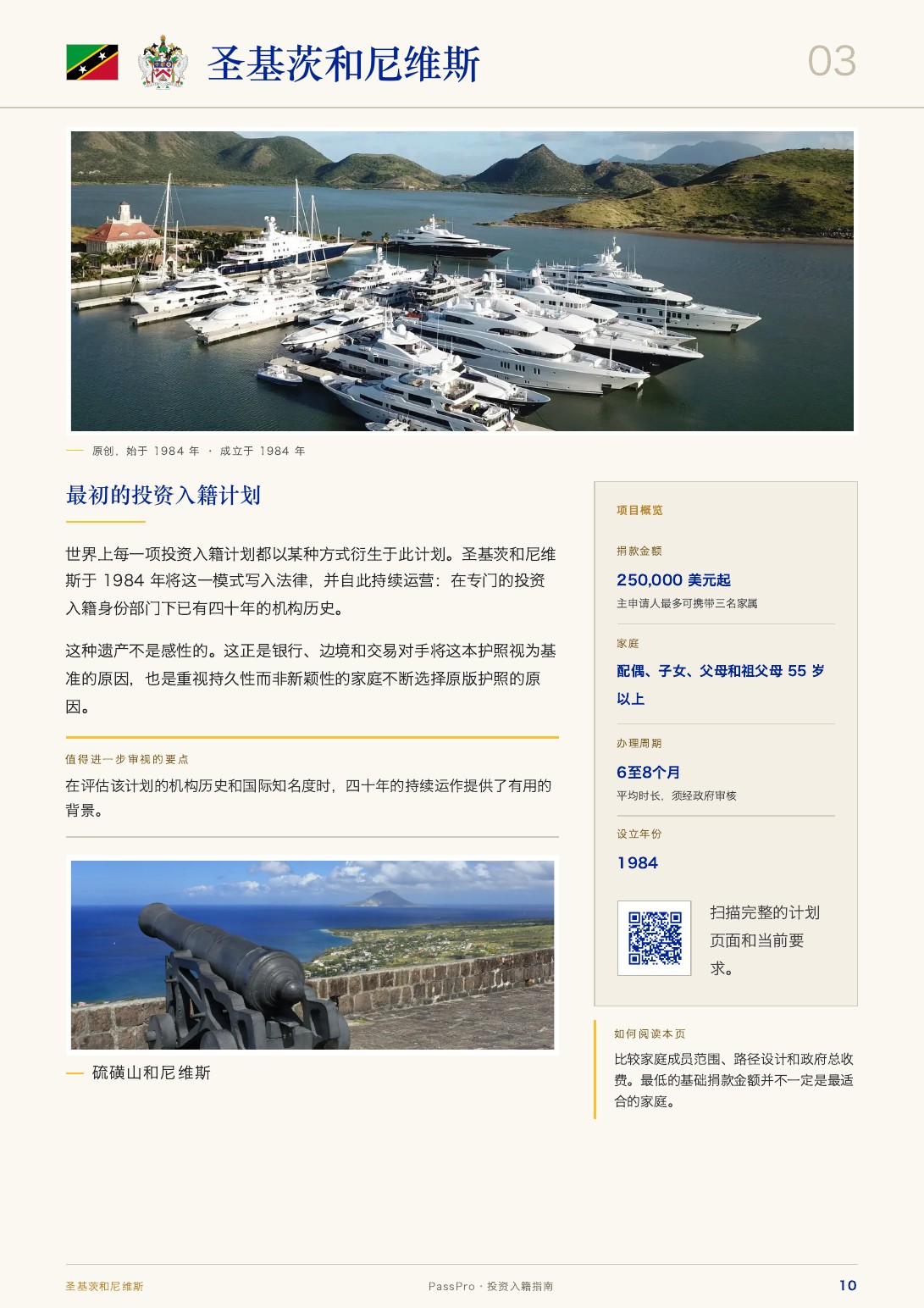 PassPro《投资入籍完整指南》第 10 页