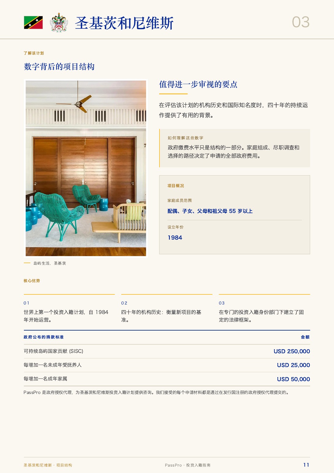PassPro《投资入籍完整指南》第 11 页
