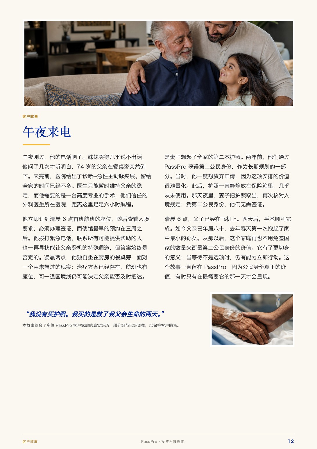 PassPro《投资入籍完整指南》第 12 页