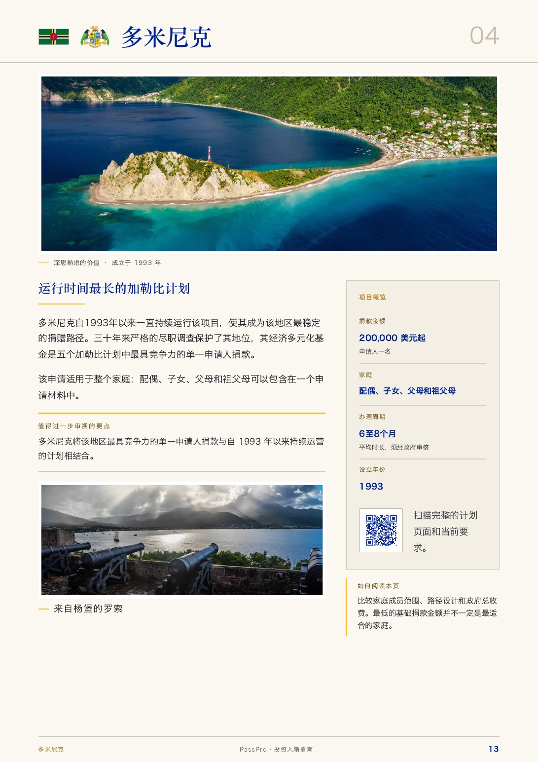 PassPro《投资入籍完整指南》第 13 页