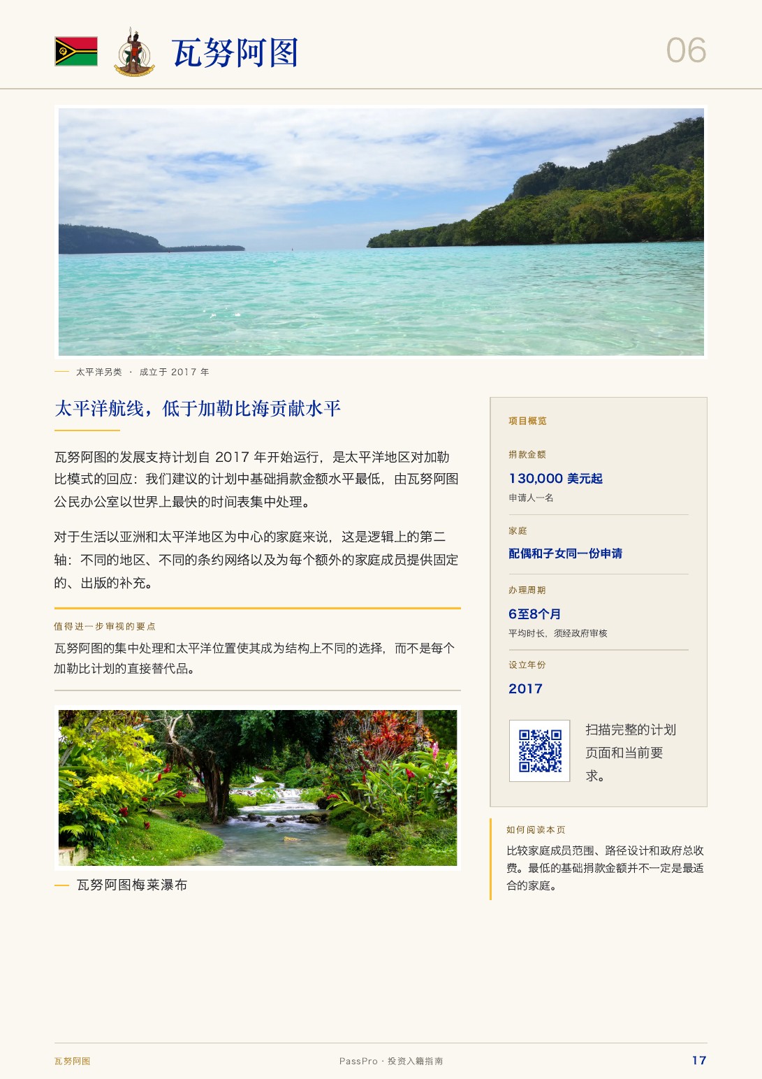 PassPro《投资入籍完整指南》第 17 页