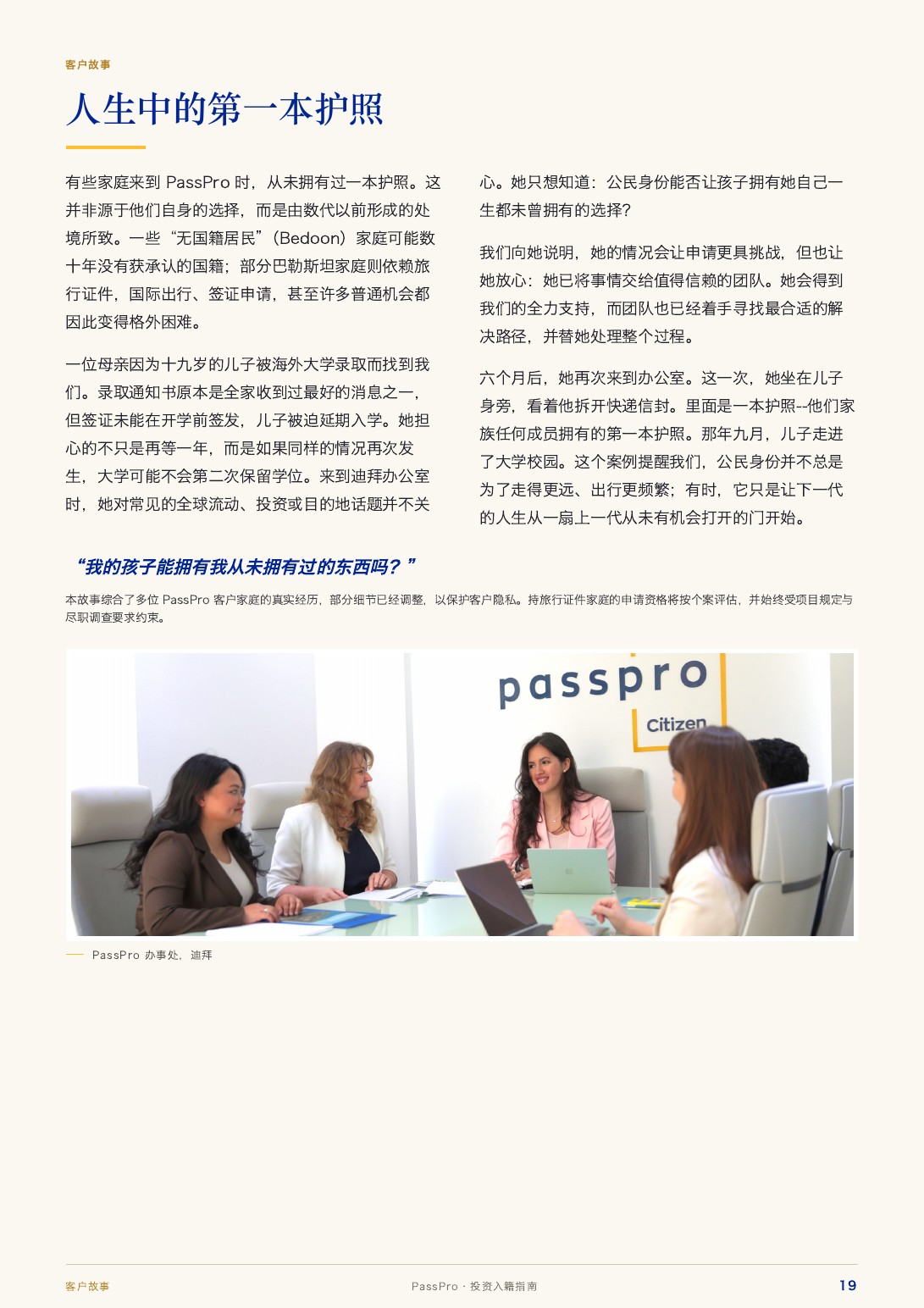 PassPro《投资入籍完整指南》第 19 页