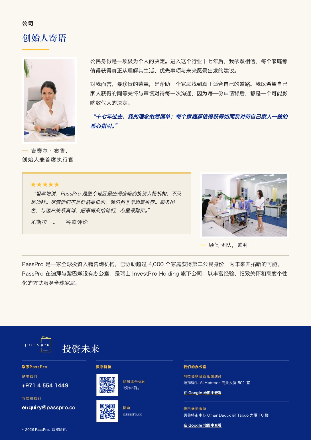 PassPro《投资入籍完整指南》第 20 页